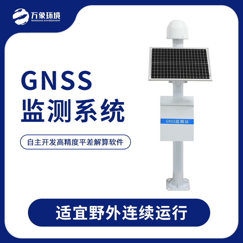 GNSS邊坡監測系統——一款關注地質安全的尾礦庫位移監測站2023新聞已更新