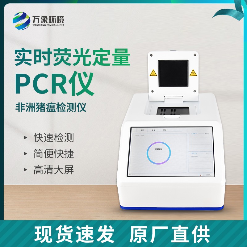 便攜式熒光定量pcr儀——一款很便攜的國產熒光定量pcr儀2023已更新