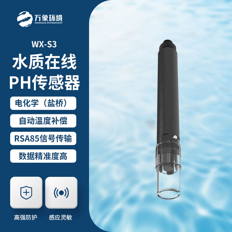 水質在線ph傳感器——智能預警，及時響應