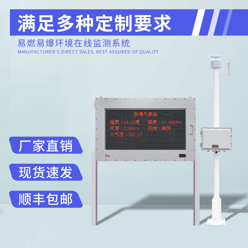 煤礦氣象觀測站專門用來防爆用