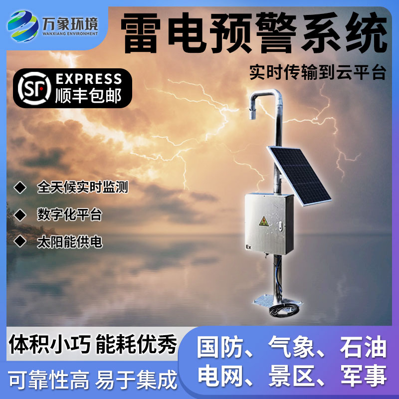 雷電監測儀作用