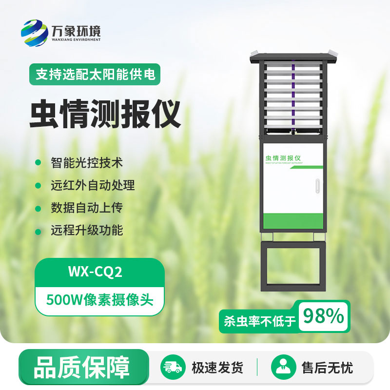 蟲情自動測報系統實際應用