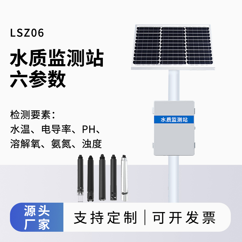 立桿水質監測站對于水庫水質管理有什么作用？